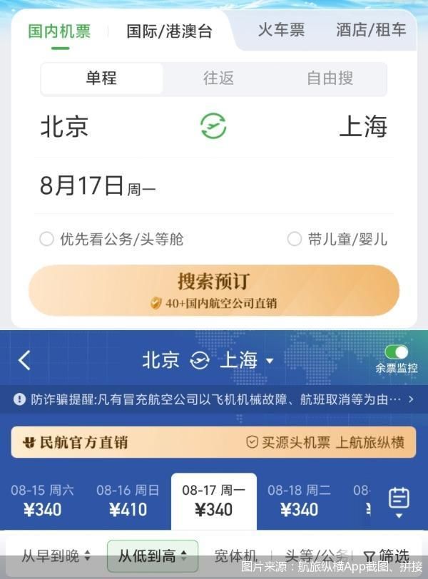 图片来源：航旅纵横App截图、拼接
