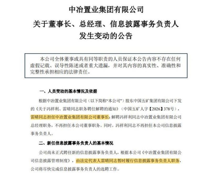 从年赚30亿元到年亏264亿元!中冶置业雷晴接到了谁的班?