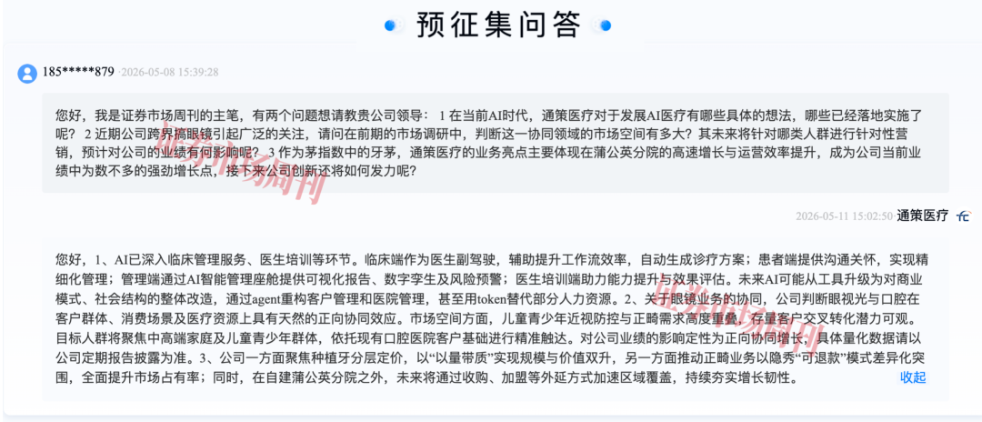 牙茅为何收购眼镜公司，通策医疗独家回应