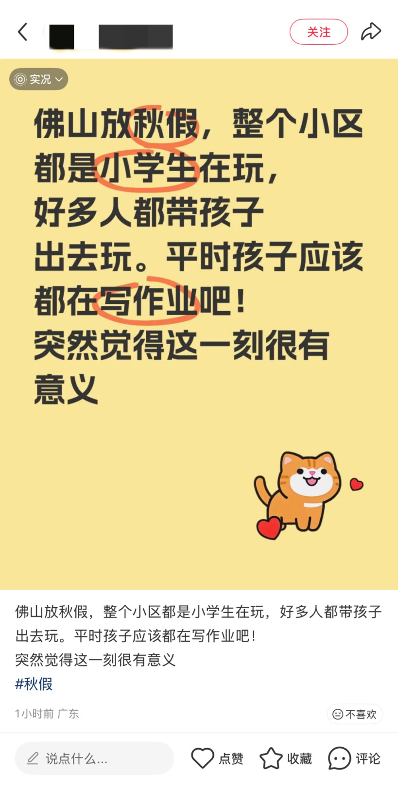 秋假带火淡季旅游市场 多地景区齐发门票约满公告 网友：以为又过了一遍五一十一