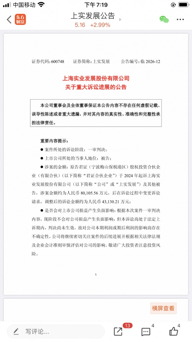 近6亿元定增上实龙创，被套十年浮亏惨重！知名私募梅山君证索赔一审被判败诉