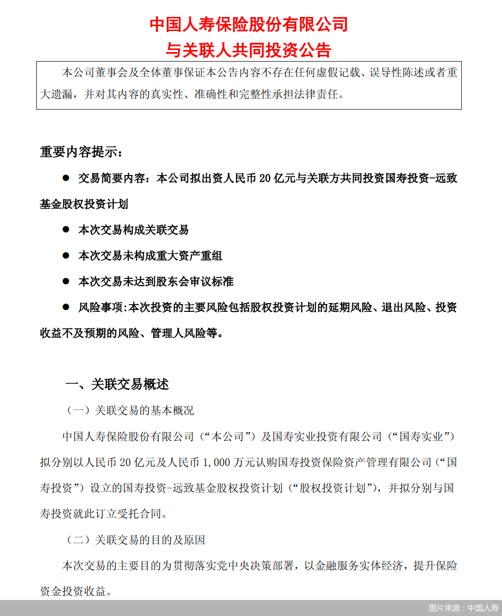 图片来源:中国人寿