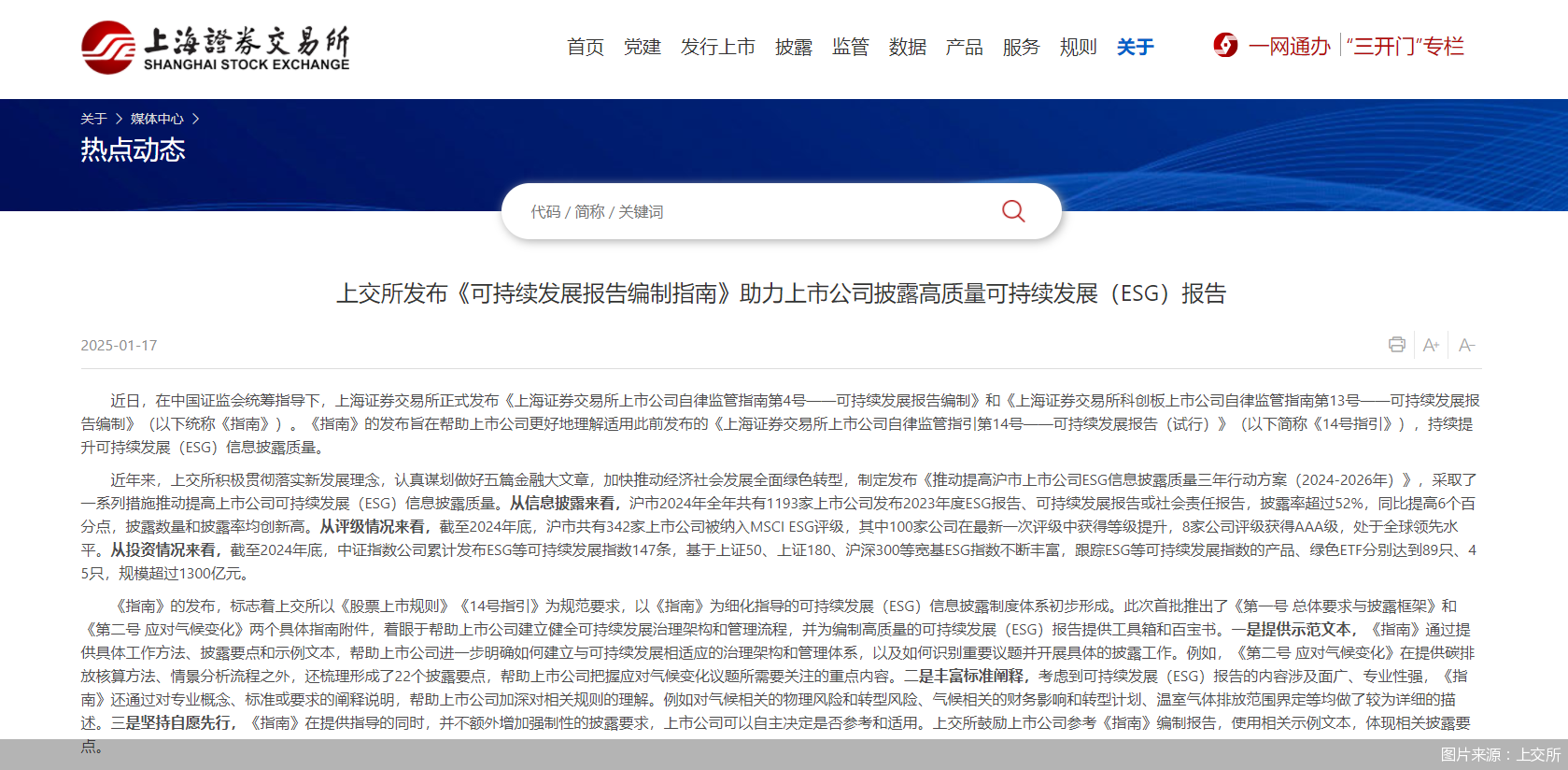 图片来源:上交所