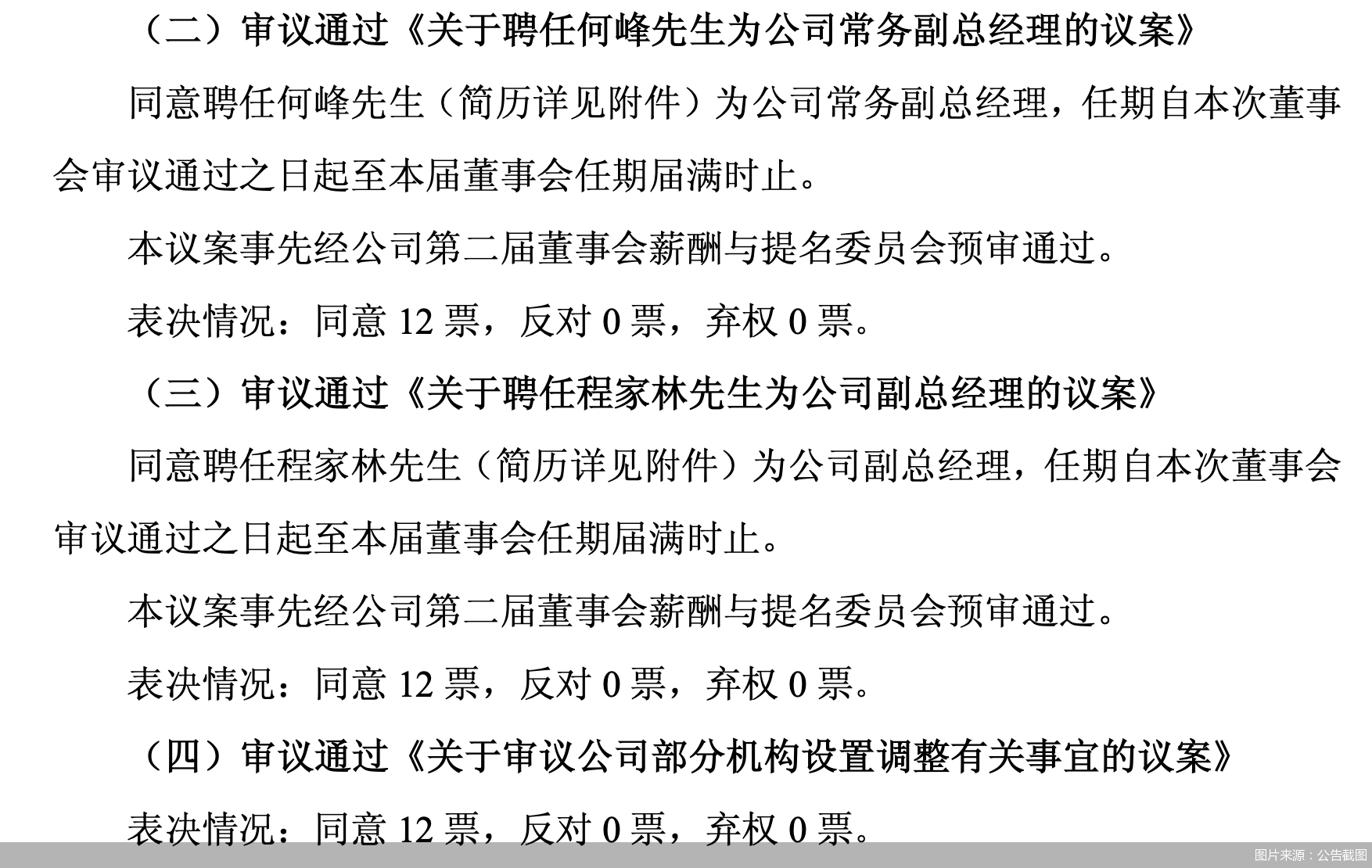 图片来源:公告截图