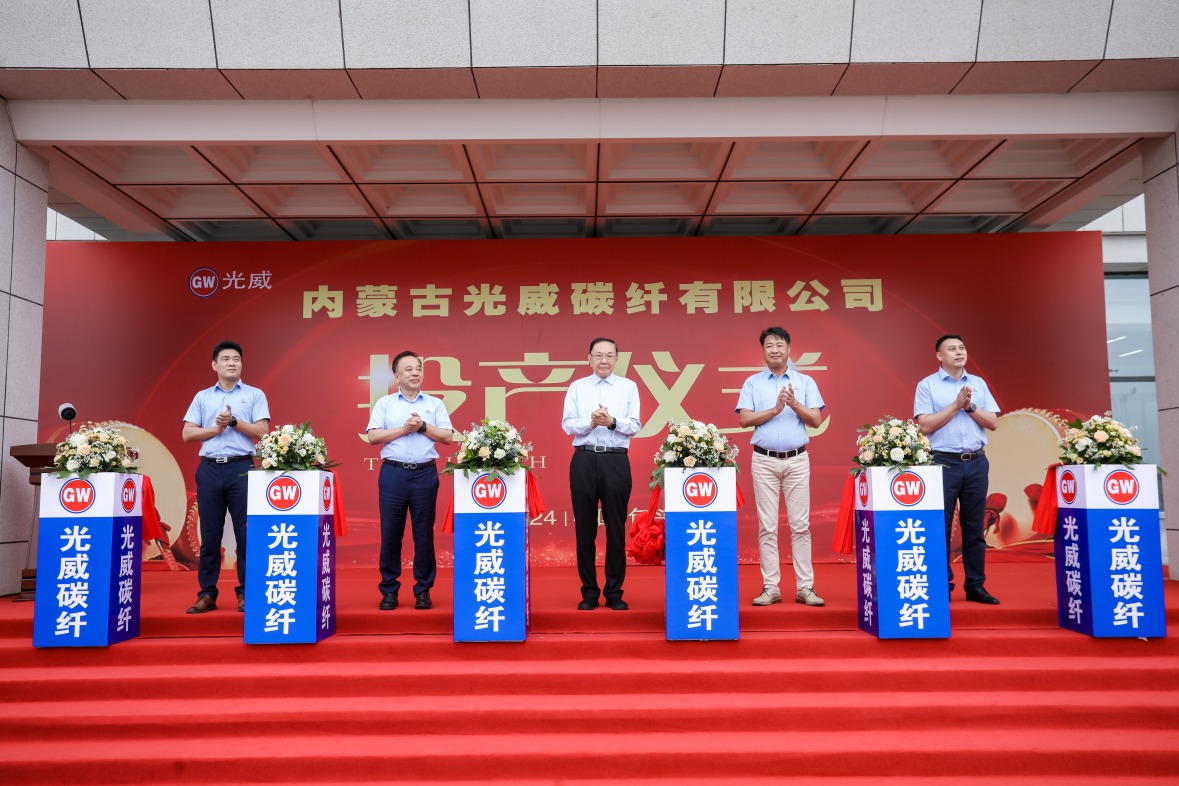 光威复材包头项目一期投产 瞄准碳纤维高端民品市场