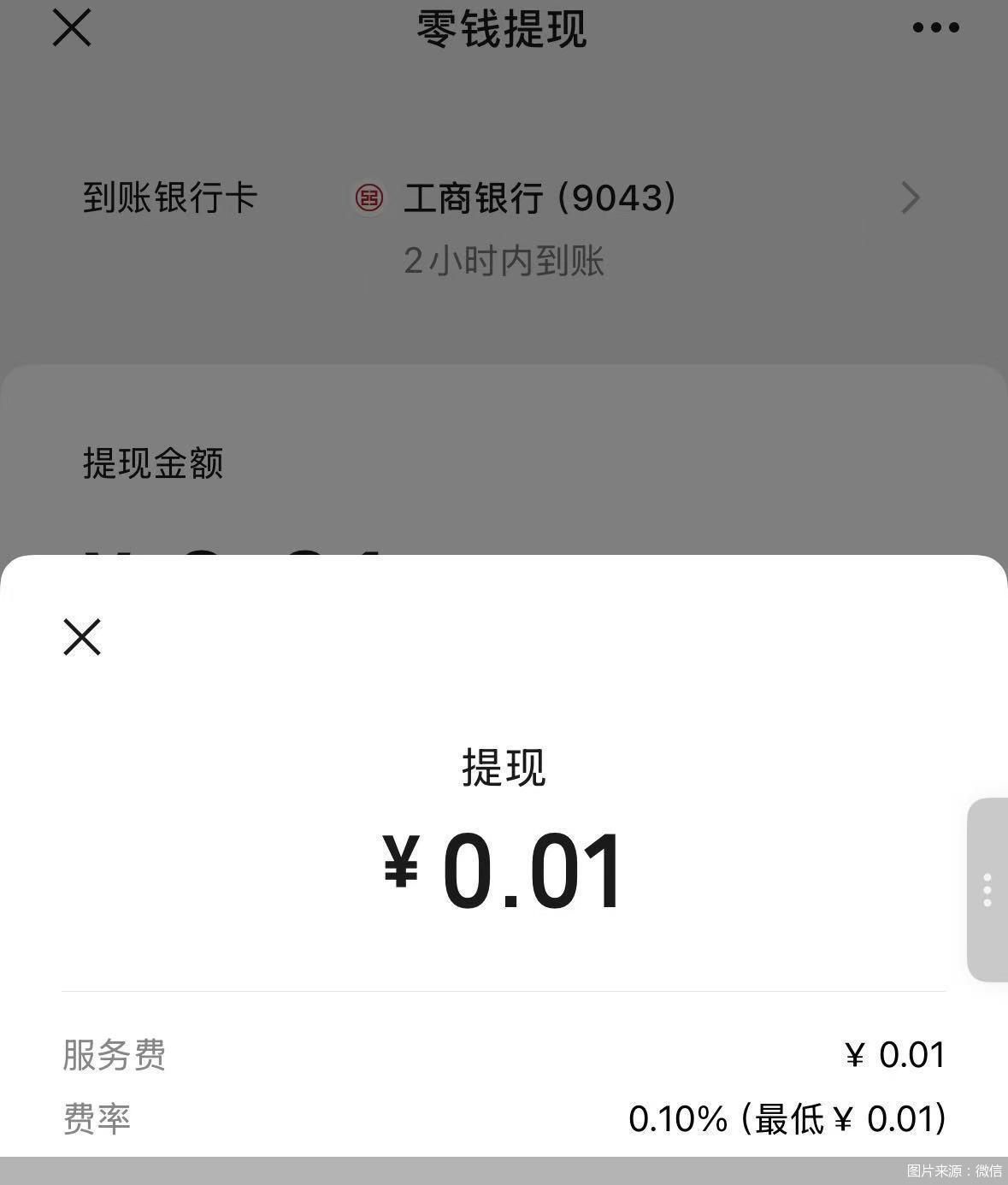图片来源：微信