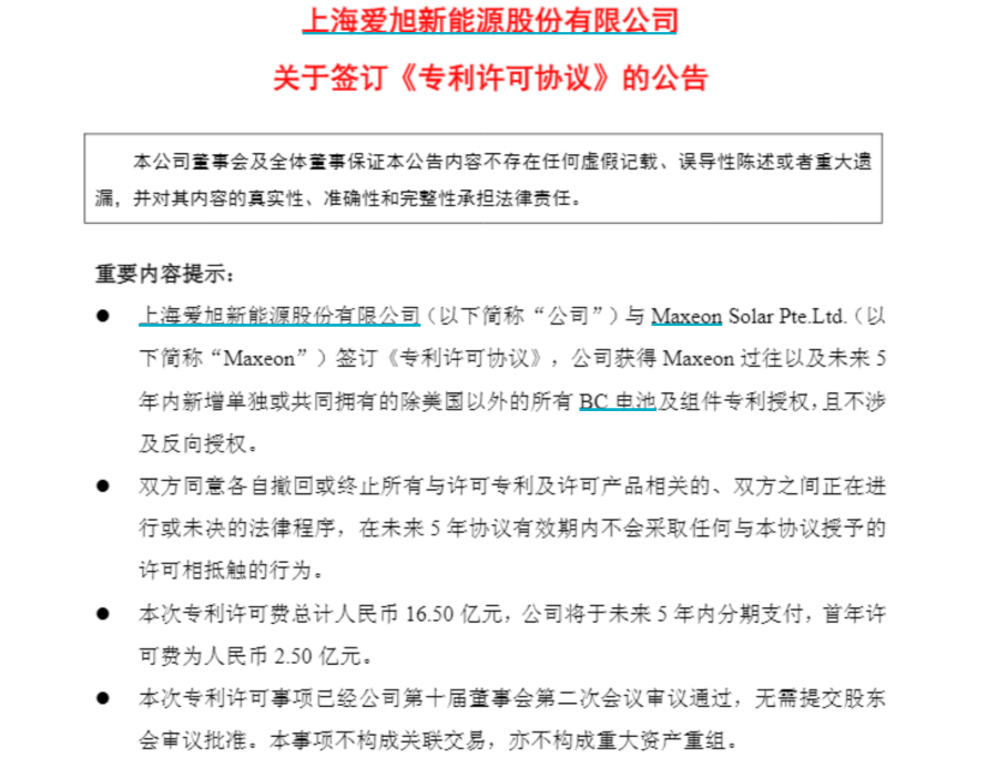 一笔16.5亿元的专利“和解” 让两大光伏龙头盘中涨停