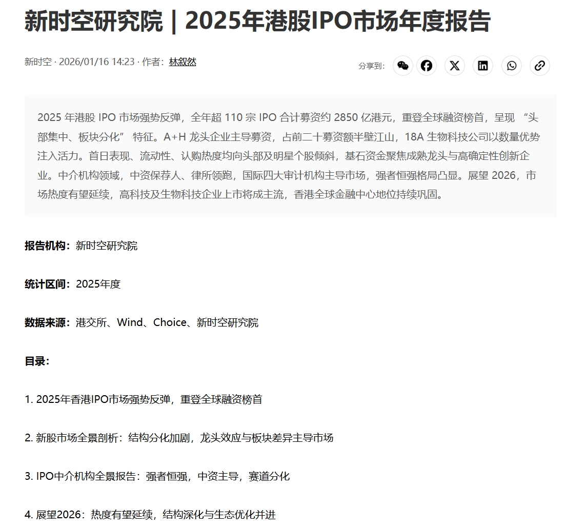 重登全球榜首！新时空解码2025年港股IPO强势回归与结构升级