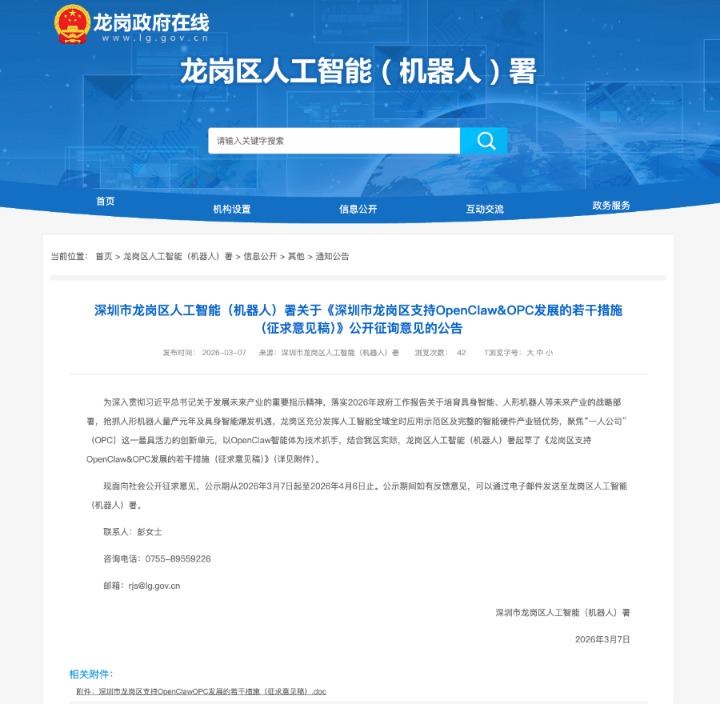 “养龙虾”成为AI圈“新宠” 深圳龙岗拟首发“龙虾十条”