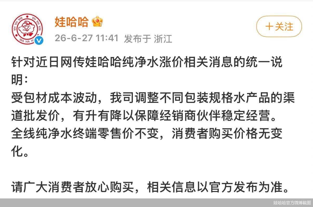 娃哈哈官方微博截图
