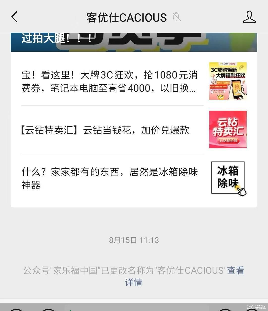 公众号截图