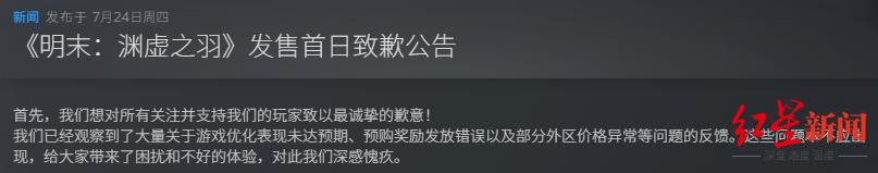 致歉公告.png