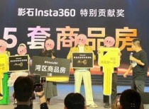 影石Insta360年会送出5套商品房 现场还赠送6台保时捷、宝马、特斯拉等热门车型