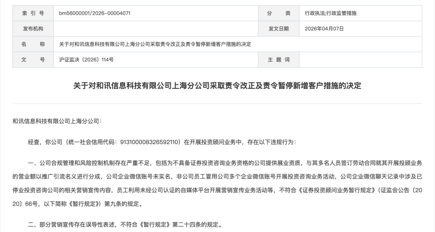 获刑十三年！荐股“杀猪盘”被查 监管严打无资质投顾违规展业