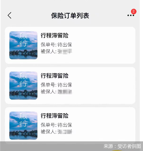 来源：受访者供图