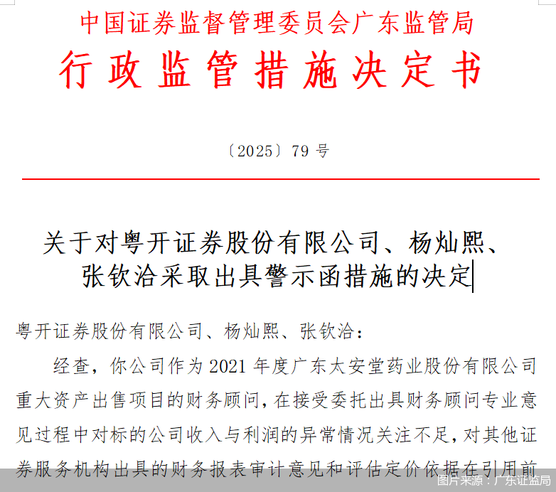 图片来源:广东证监局