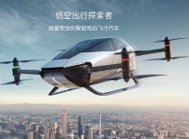 围绕五大核心领域 十部门发文推动低空经济标准体系建设