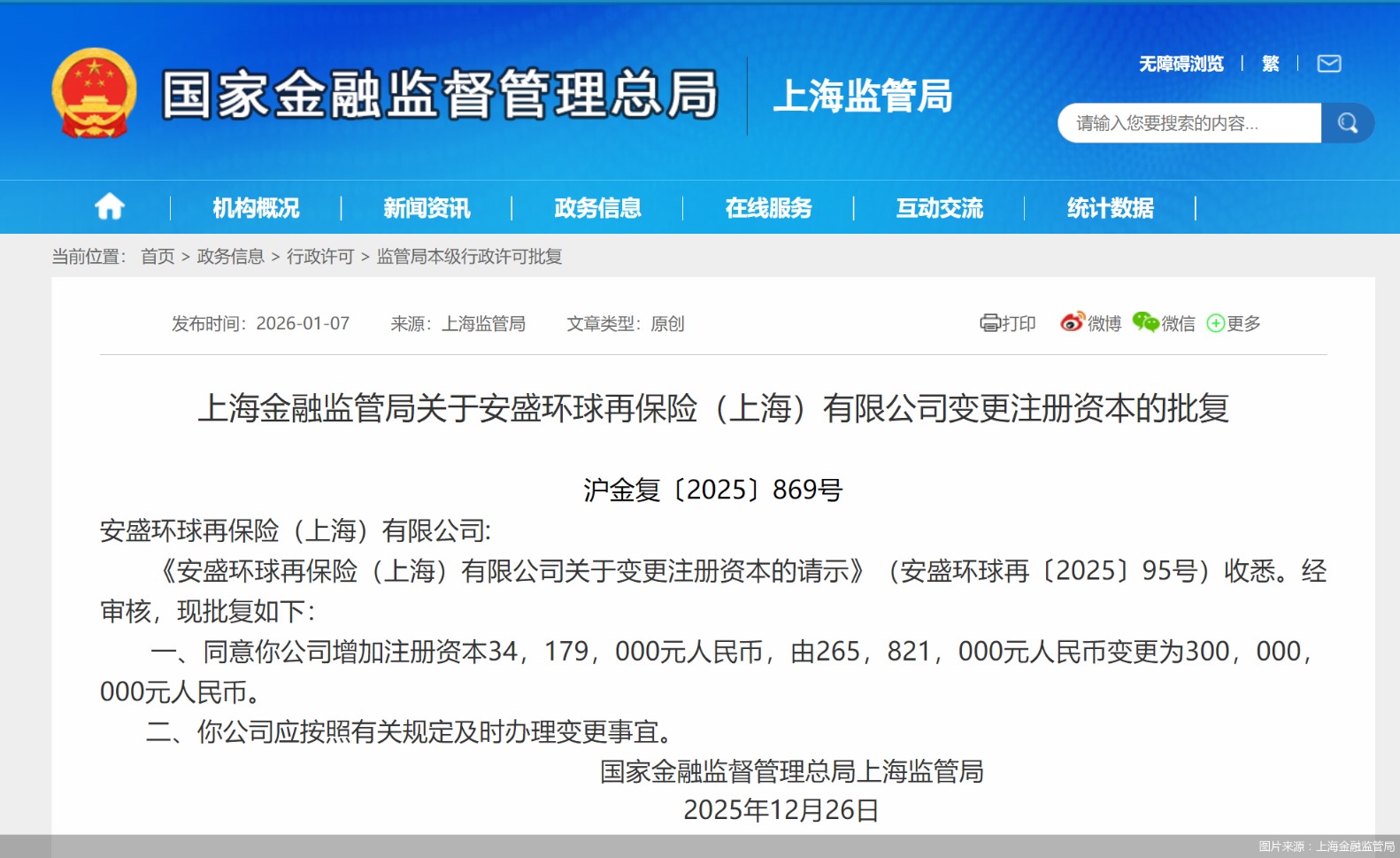 图片来源：上海金融监管局