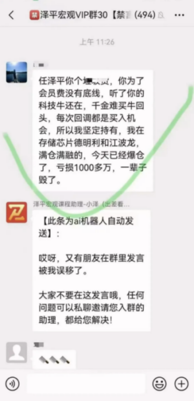 任泽平付费群“风波追踪：团队独家回应称因有人发不实信息导致解散”，公众号发文劝勿加杠杆