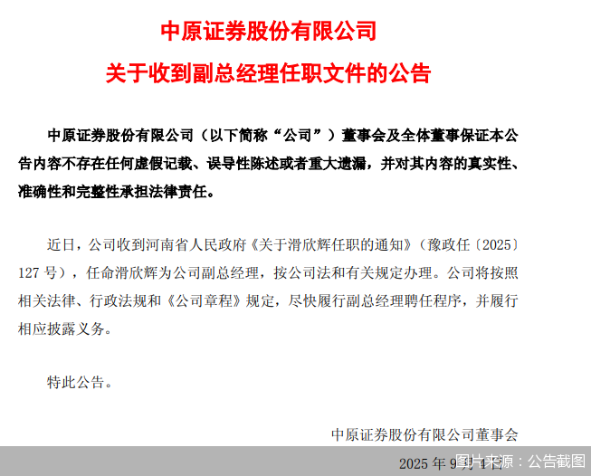 图片来源：公告截图