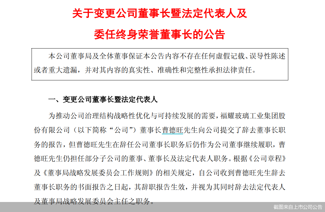 截图来自上市公司公告