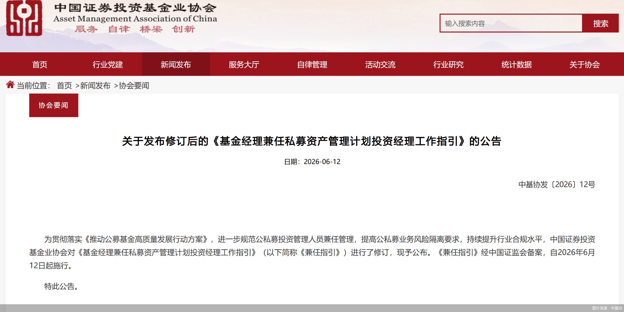 图片来源：中基协