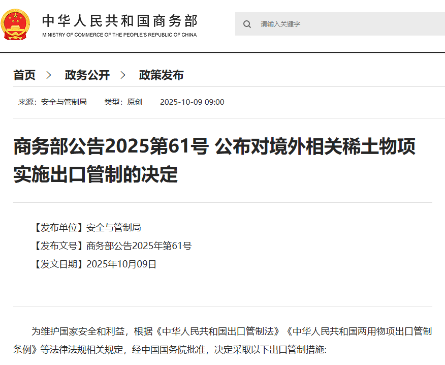 稀土,大消息!商务部公布决定