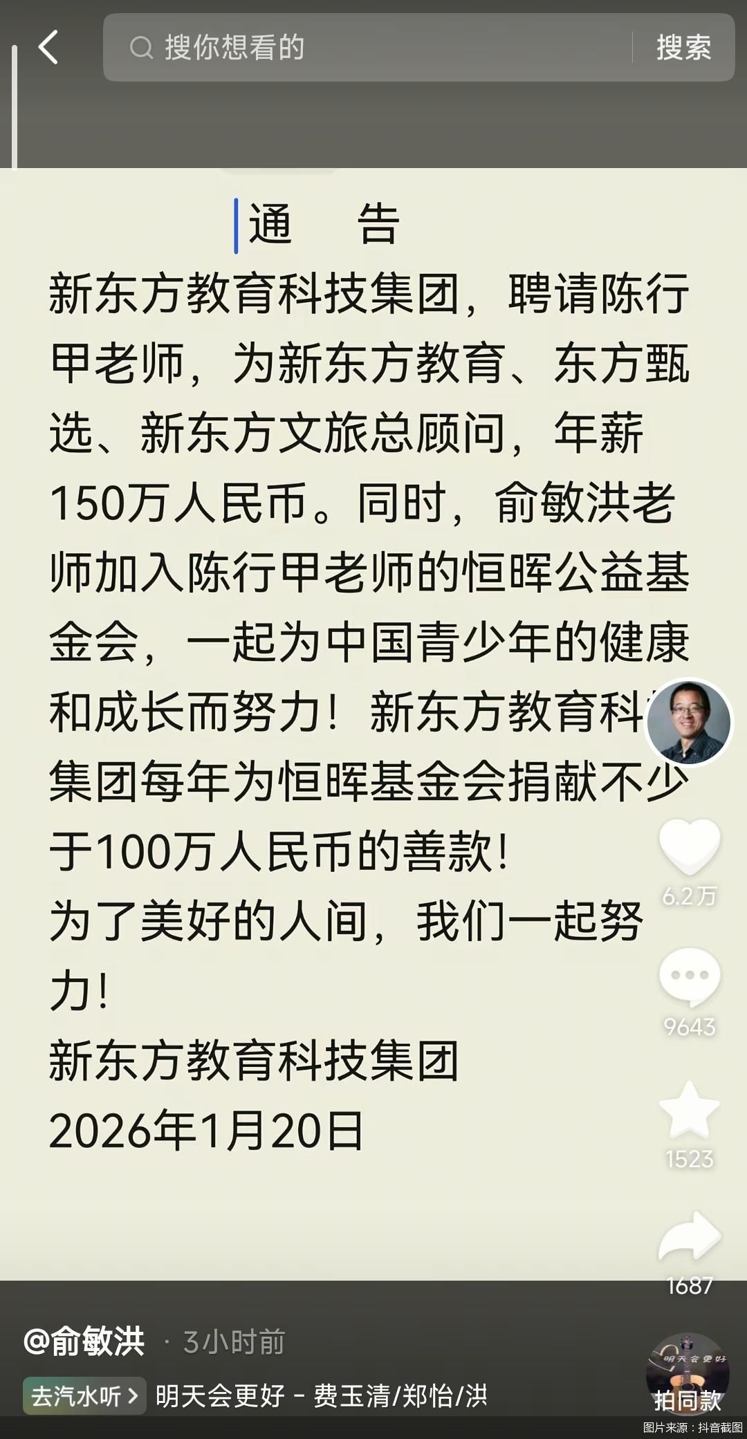 图片来源：抖音截图