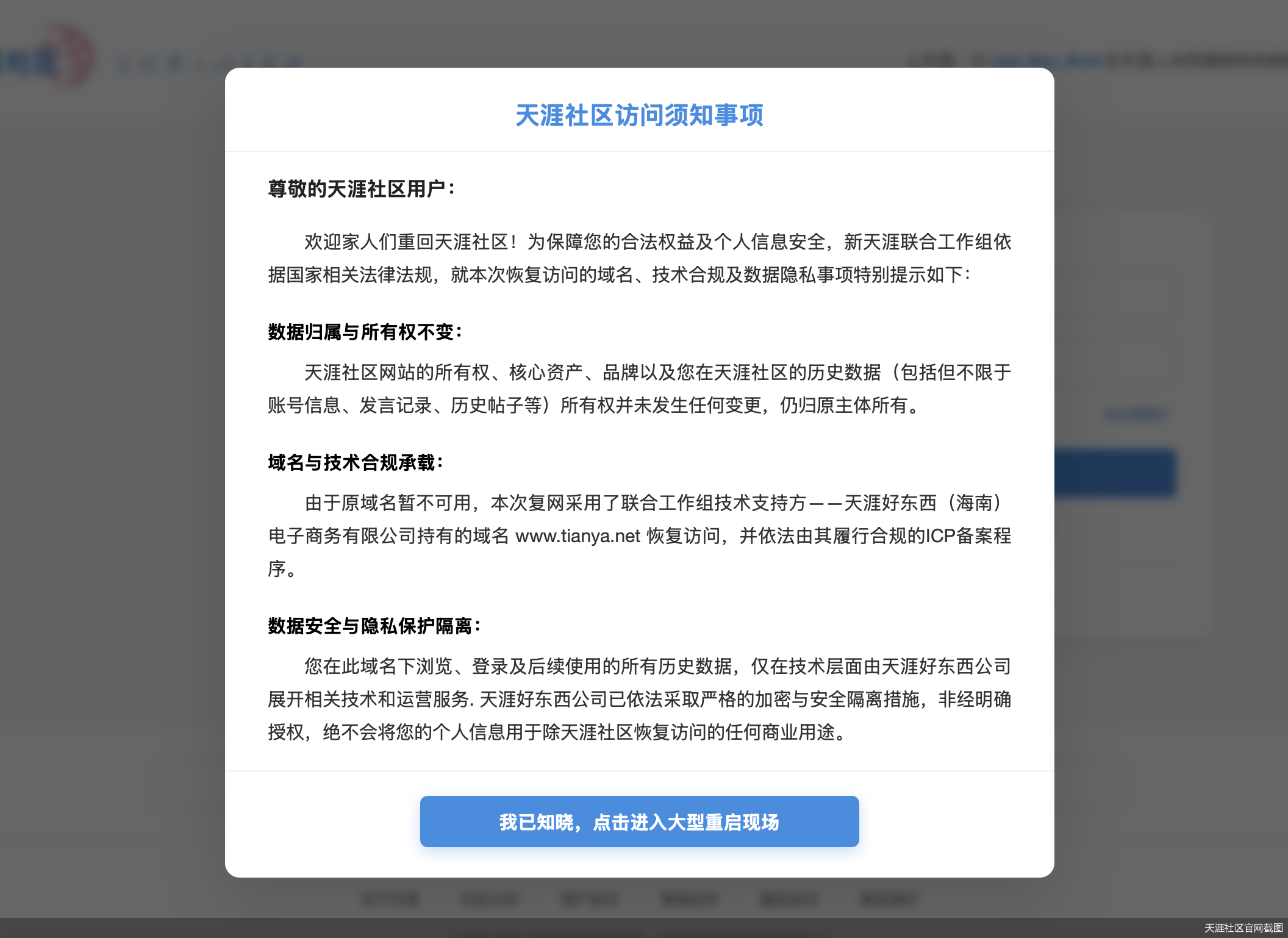 天涯社区官网截图