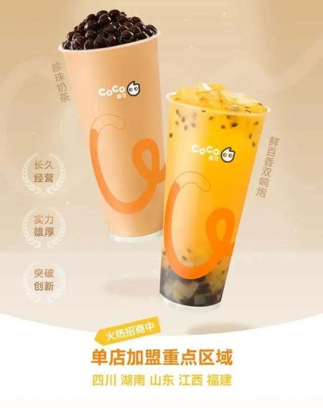 湖南奶茶加盟
