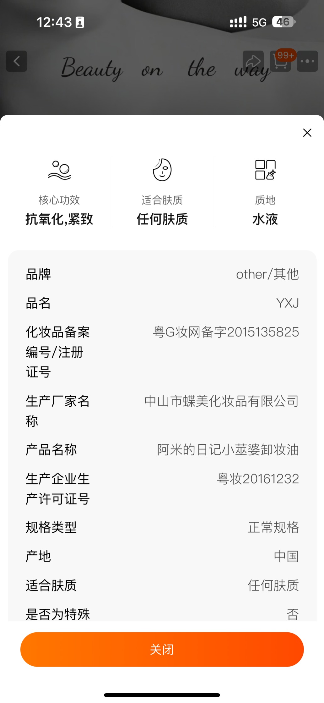 3·15特辑丨医美直播乱象：主播挂“妆字号”卖“械字号”产品低价医美靠谱吗？