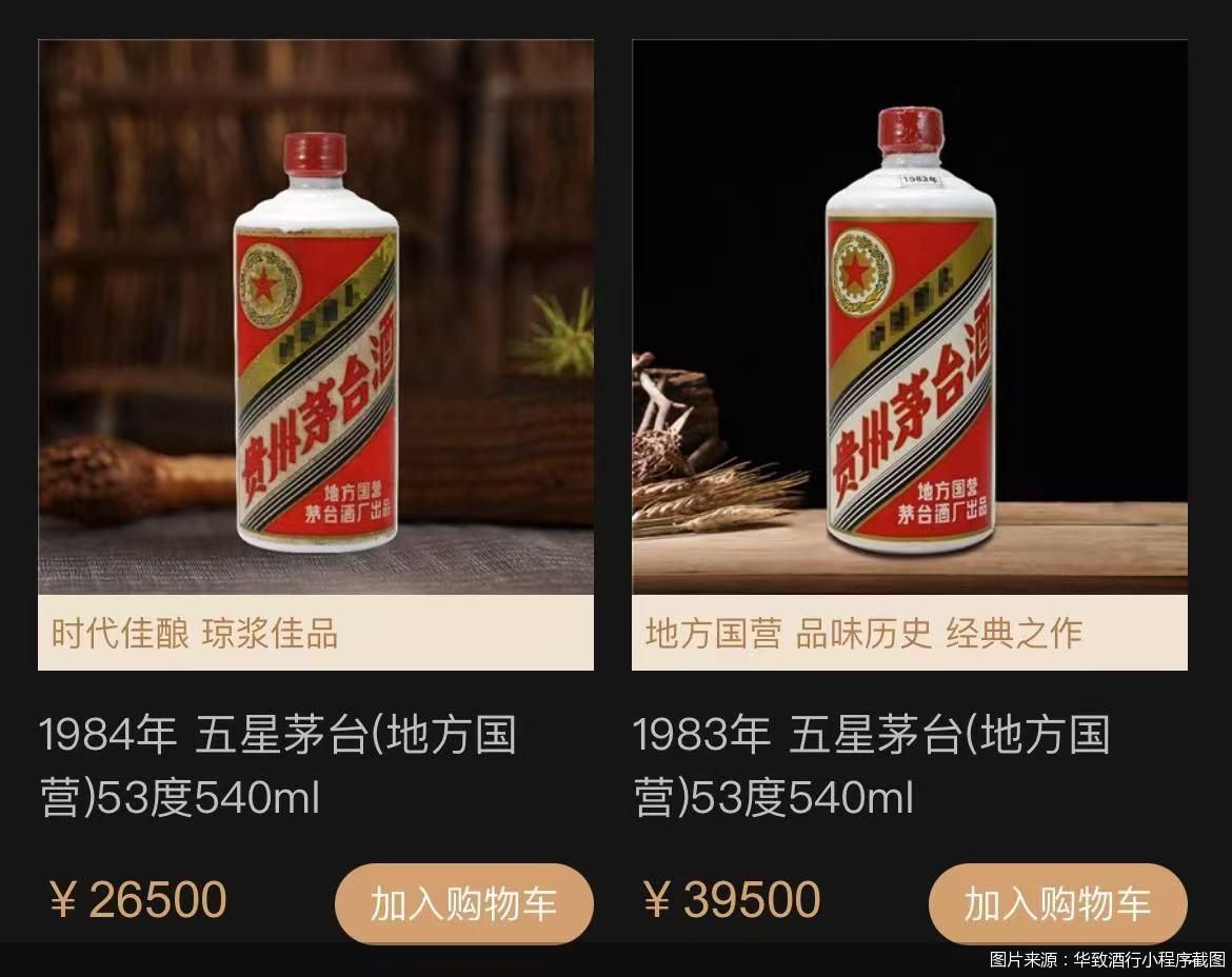 图片来源:华致酒行小程序截图