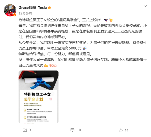 特斯拉中国为员工子女设立奖学金 