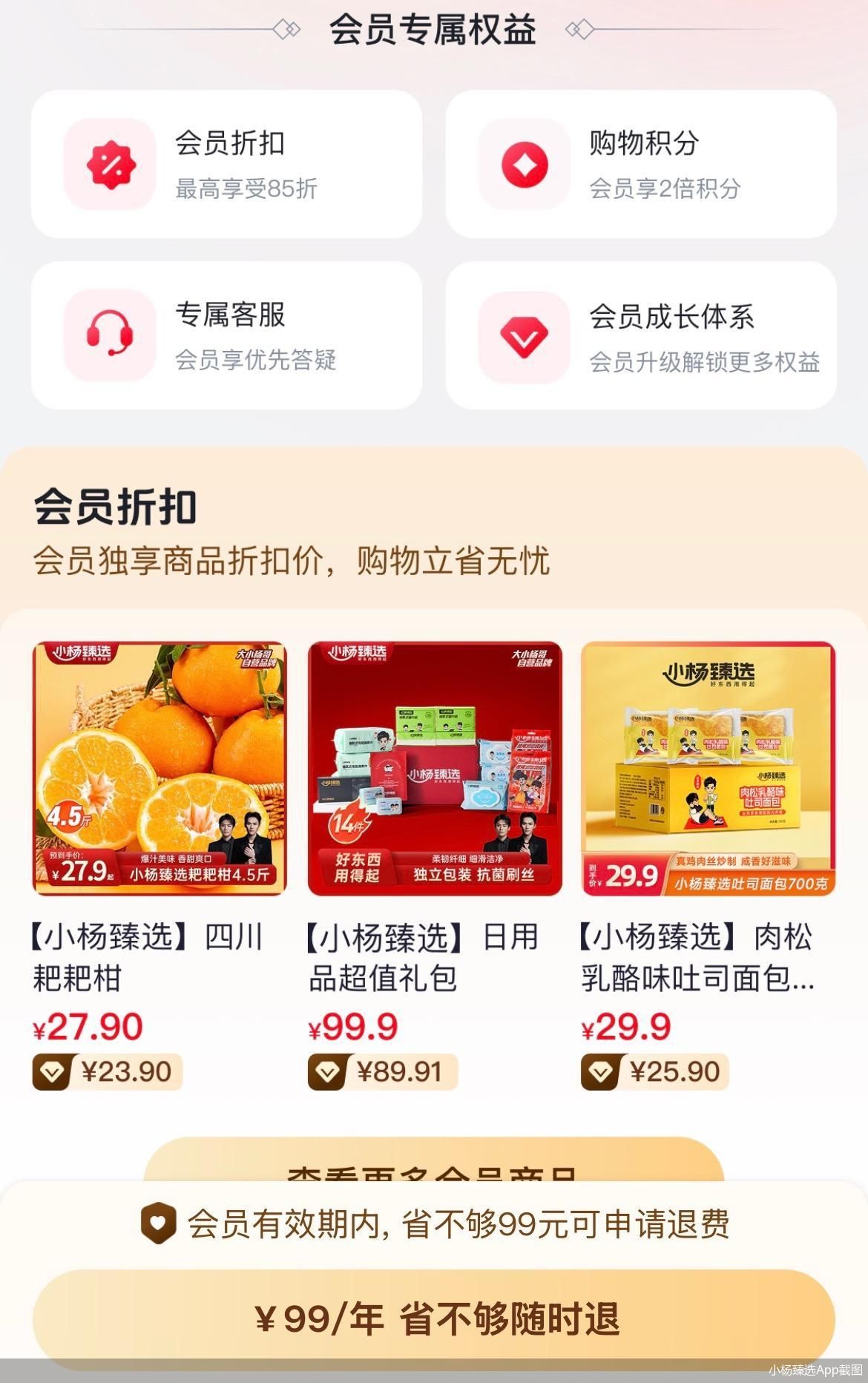 小杨臻选App截图