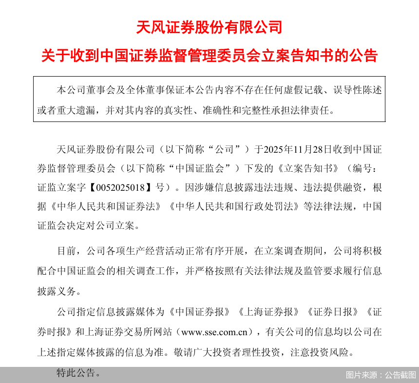 图片来源:公告截图